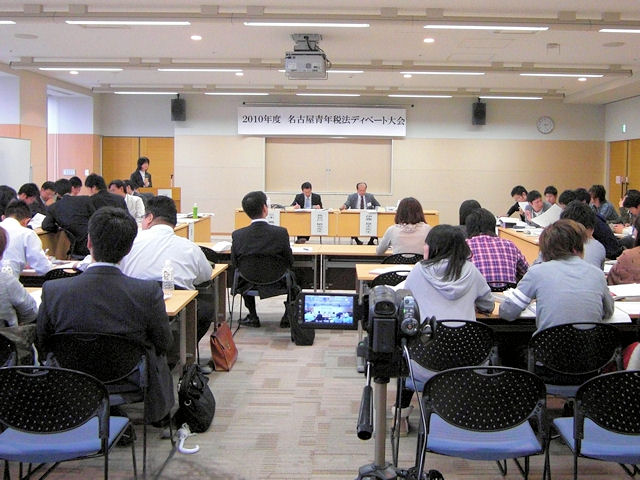 名古屋青年税法ディベート大会