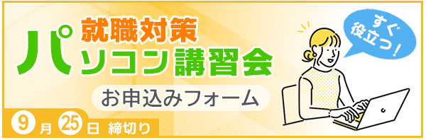 パソコン講習会