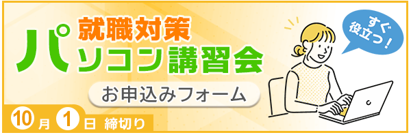 パソコン講習会