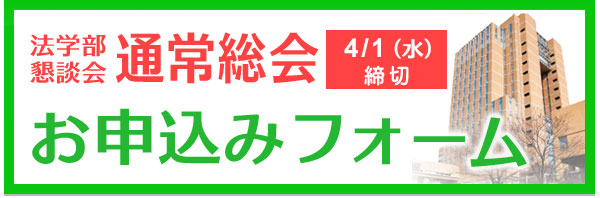 懇談会総会