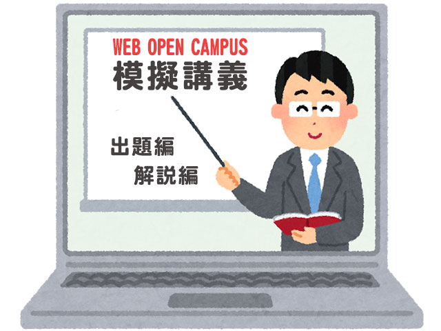 Webオープンキャンパスに模擬講義の動画を追加！