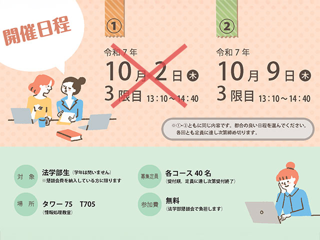 就職対策 パソコン講習会