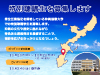 沖縄国際大学での特別聴講生を募集します 沖縄国際大学での特別聴講生を募集します