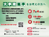 法学研究科入試説明会のお知らせ