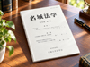 「名城法学」第76巻1号を刊行しました